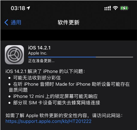 武进苹果手机维修分享iOS 14.2.1正式版发布 