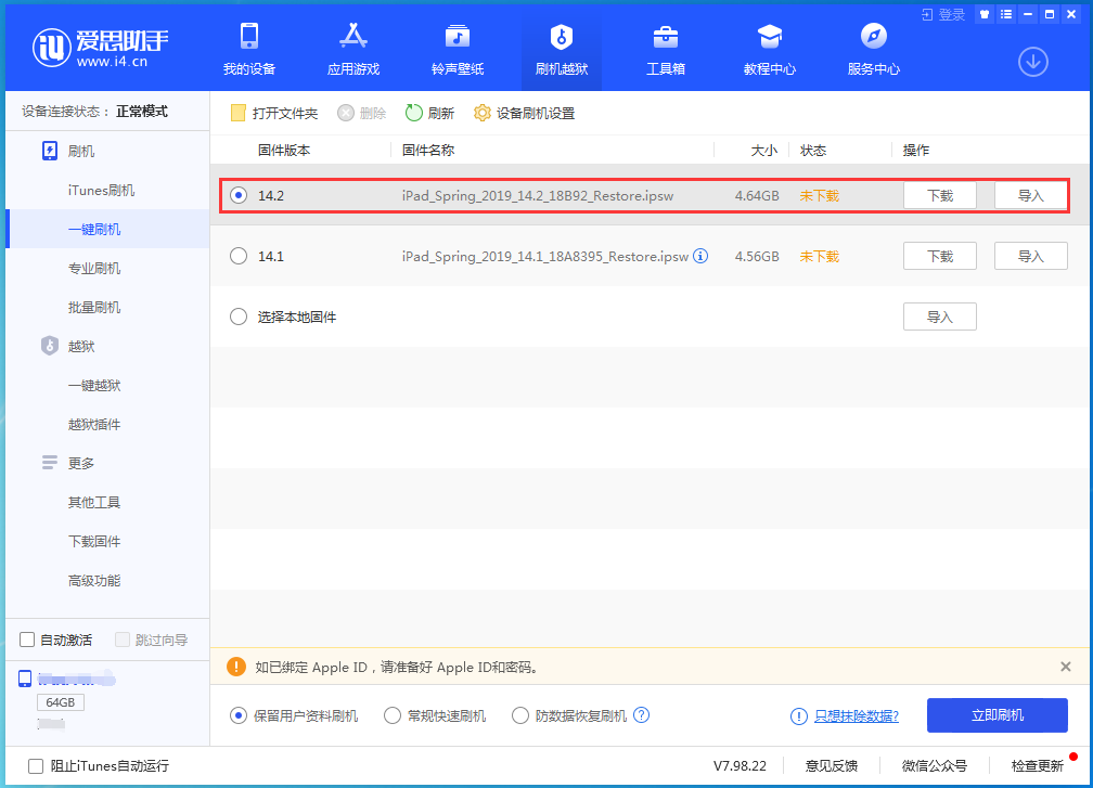 武进苹果手机维修分享老机型推荐升级iOS14.2正式版吗 