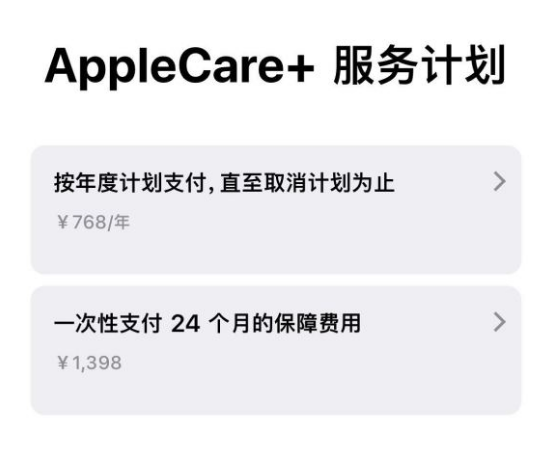 武进苹果手机维修分享Apple Care+ 服务计划年度支付和一次性支付有什么区别 