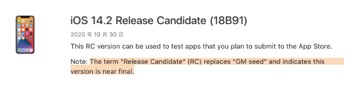 武进苹果手机维修分享iOS 14.2 RC版是什么版 