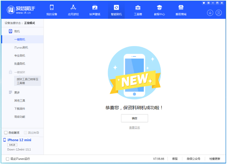 武进苹果手机维修分享iOS 17测试版升级_iOS 17测试版一键刷机教程 