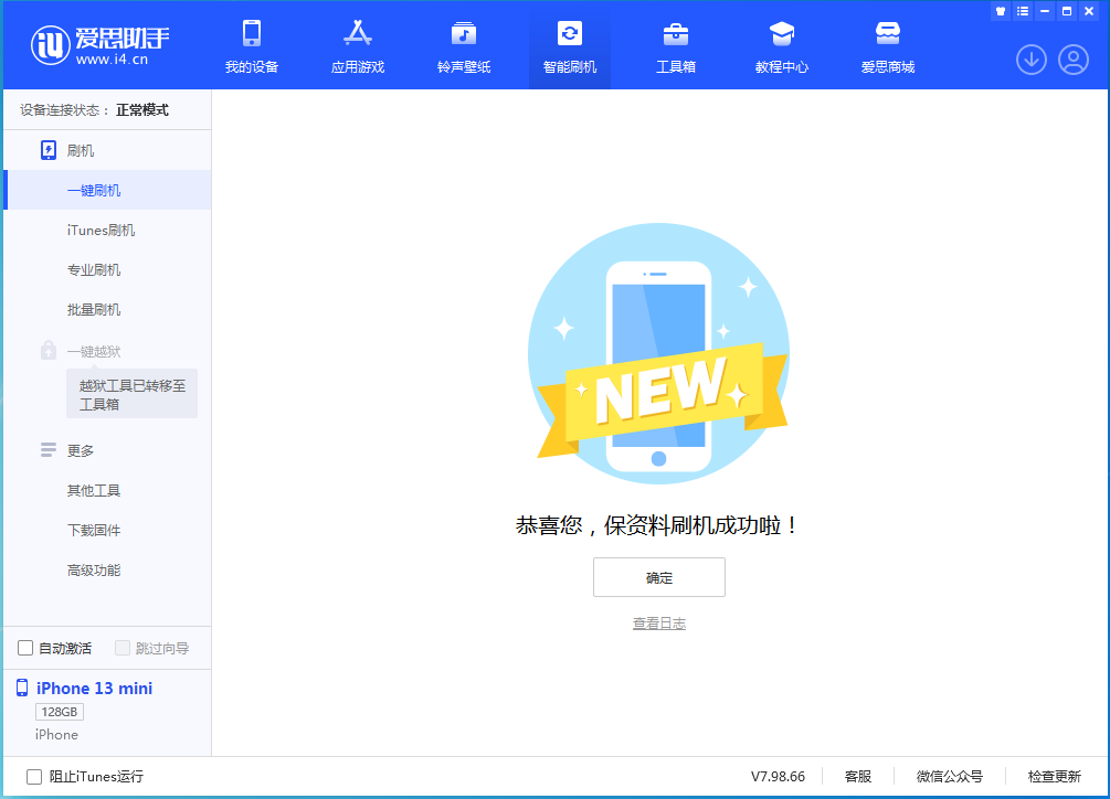 武进苹果手机维修分享iOS 16.5 RC版升级_iOS 16.5 RC版一键刷机教程 