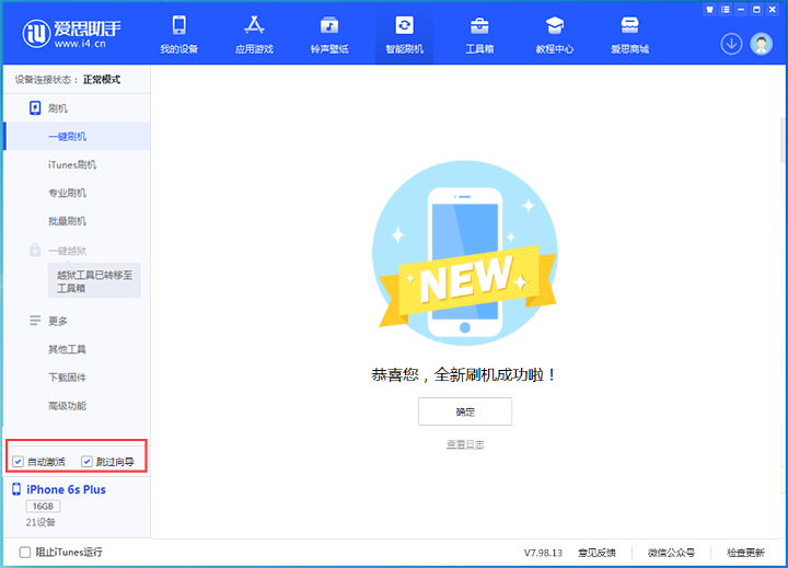 武进苹果手机维修分享iOS 15.7.5 正式版升级_iOS 15.7.5 正式版一键刷机教程 
