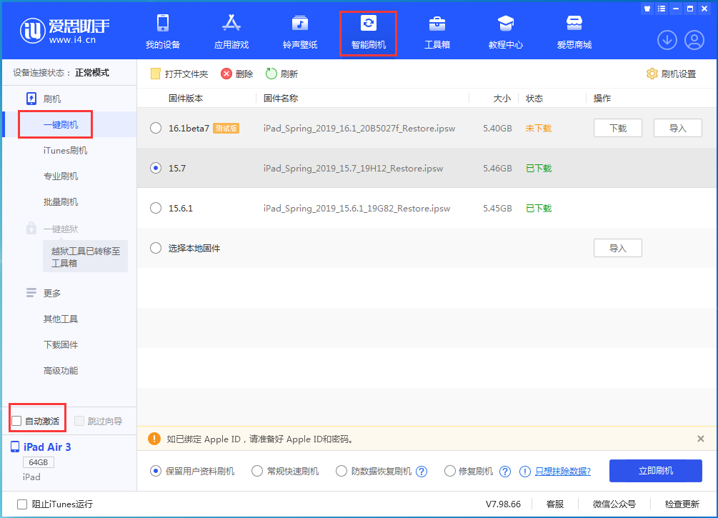 武进苹果手机维修分享iOS 15.7正式版刷机_iOS 15.7正式版一键升级教程 