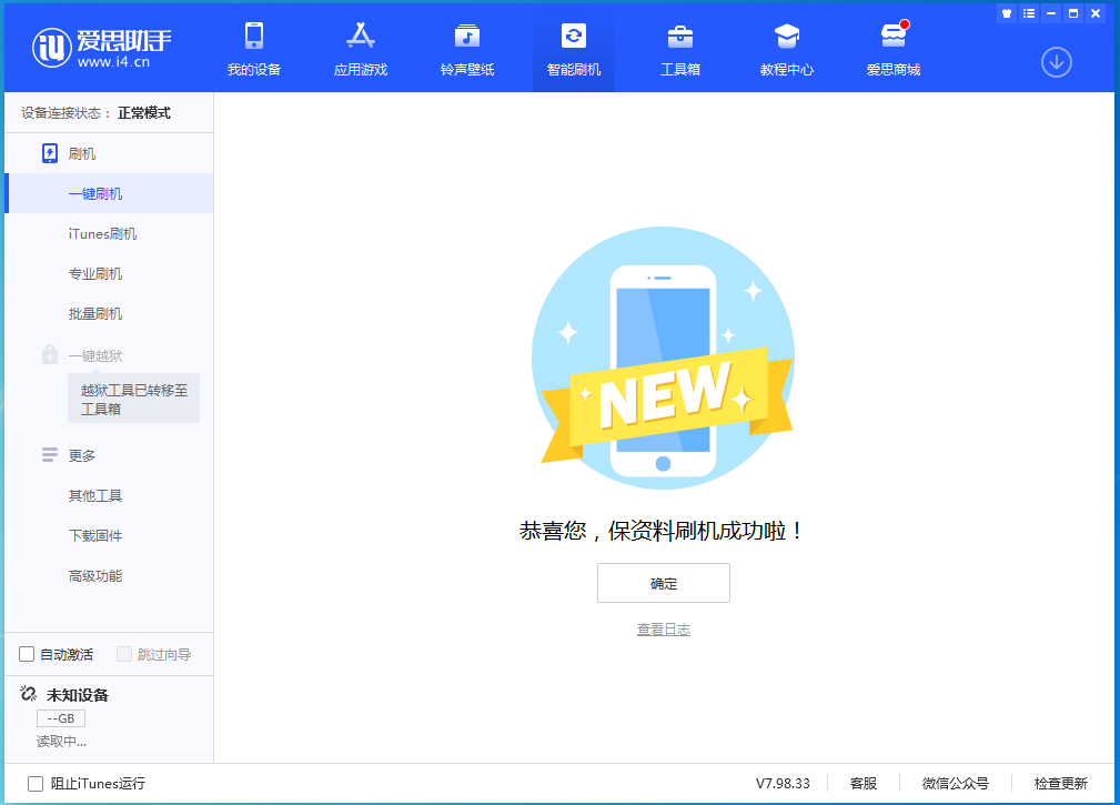 武进苹果手机维修分享iOS 15.0.2 正式版升级_iOS 15.0.2 正式版一键刷机教程 