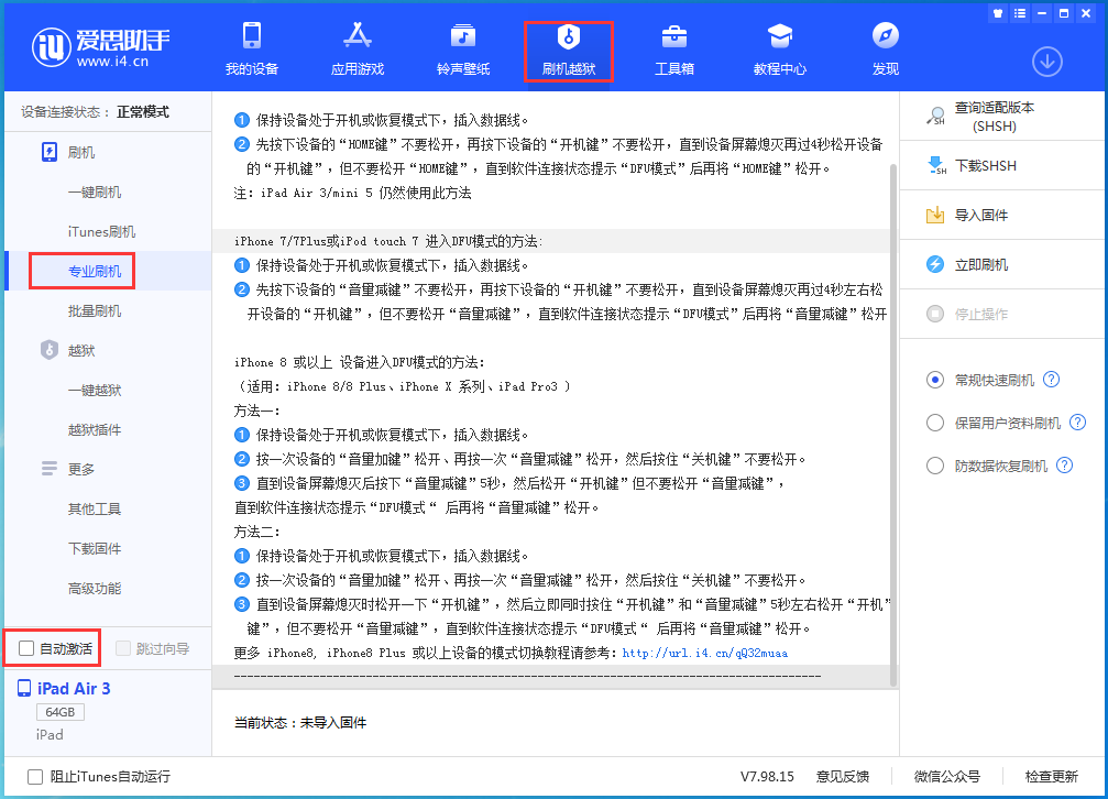 武进苹果手机维修分享iOS 14.4 RC版_iOS 14.4 RC版一键刷机教程 