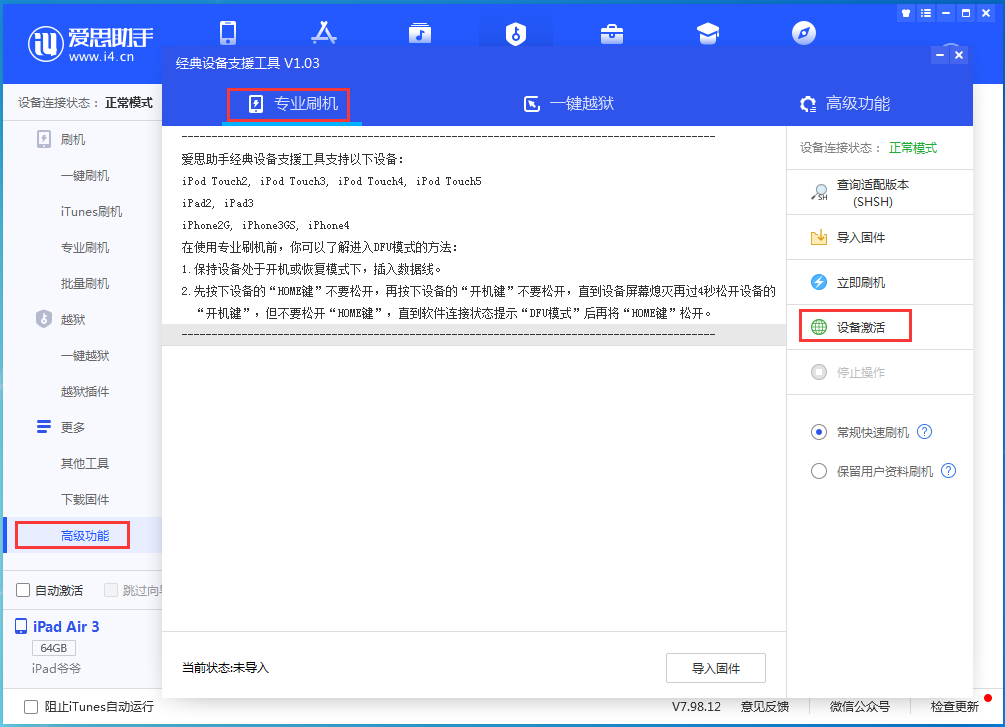 武进苹果手机维修分享iOS 14.2正式版_iOS 14.2正式版一键刷机教程 