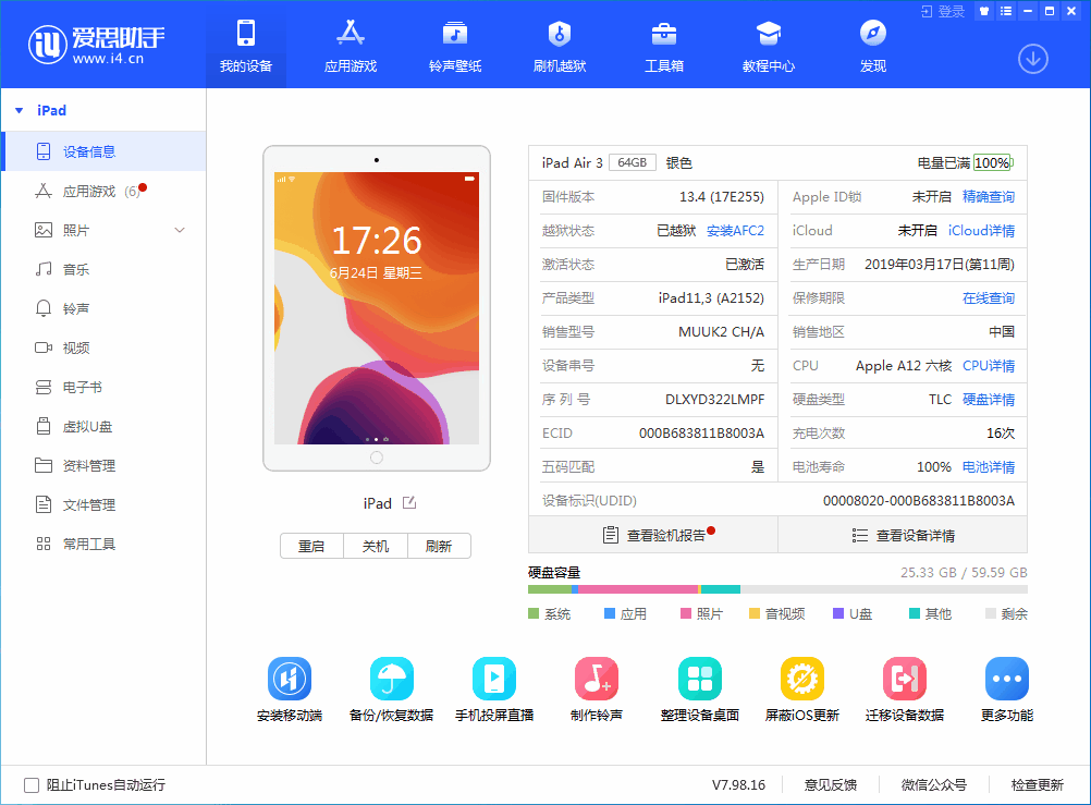 武进苹果手机维修分享iOS 14 测试版_iOS 14 测试版一键刷机教程 