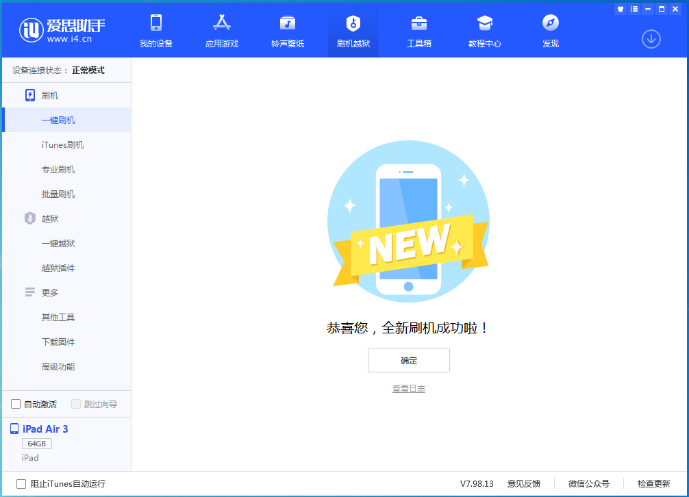 武进苹果手机维修分享iOS 13.6 测试版_iOS 13.6 测试版一键刷机教程 