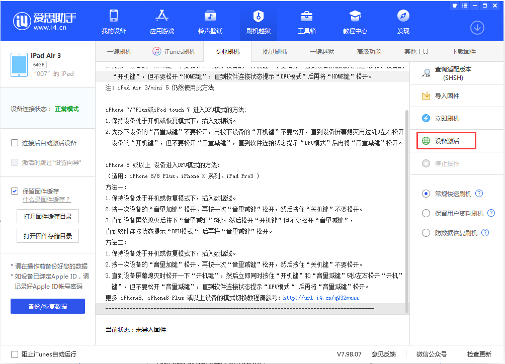 武进苹果手机维修分享iOS 13.2.2正式版_iOS 13.2.2 正式版一键刷机教程 