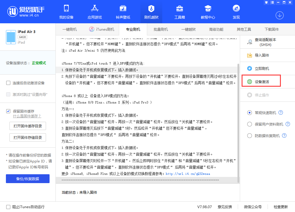 武进苹果手机维修分享iOS 13.3 测试版_iOS 13.3 测试版一键刷机教程 